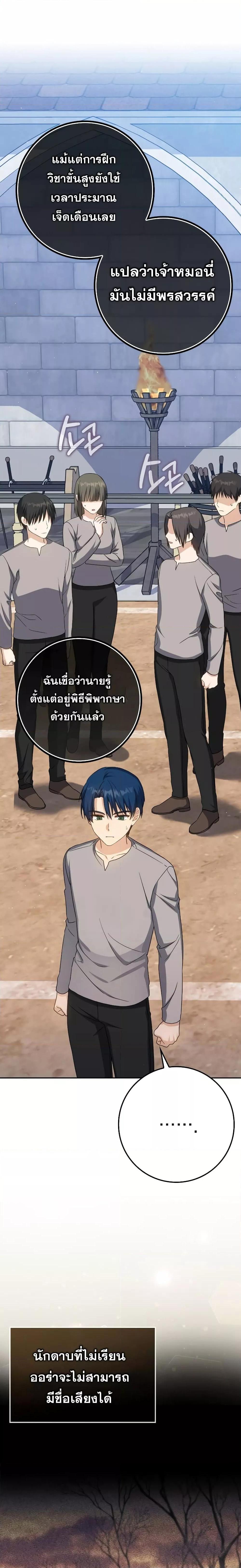 The Reincarnated Assassin Is a Swordmaster - หน้า 15