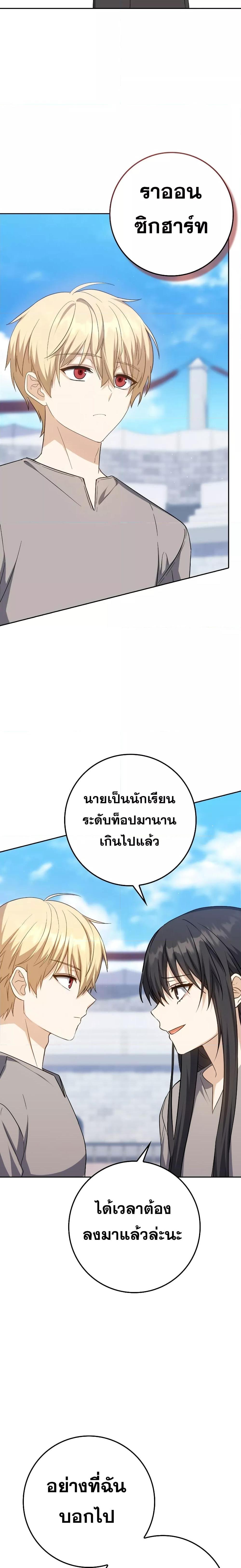 The Reincarnated Assassin Is a Swordmaster - หน้า 17