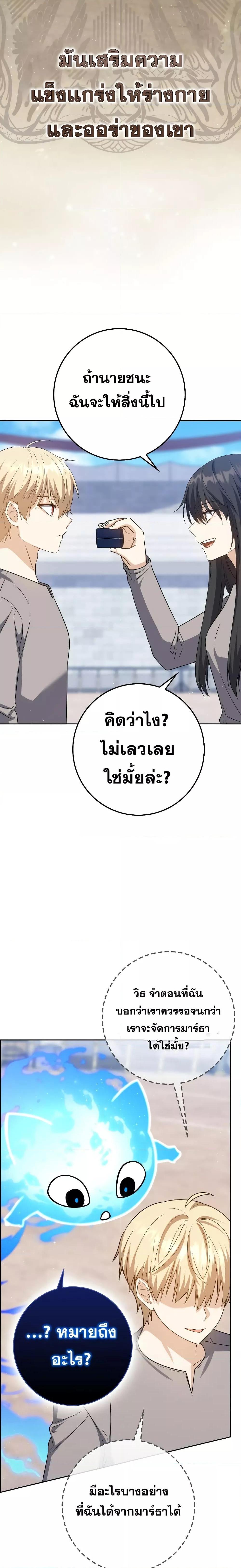 The Reincarnated Assassin Is a Swordmaster - หน้า 22