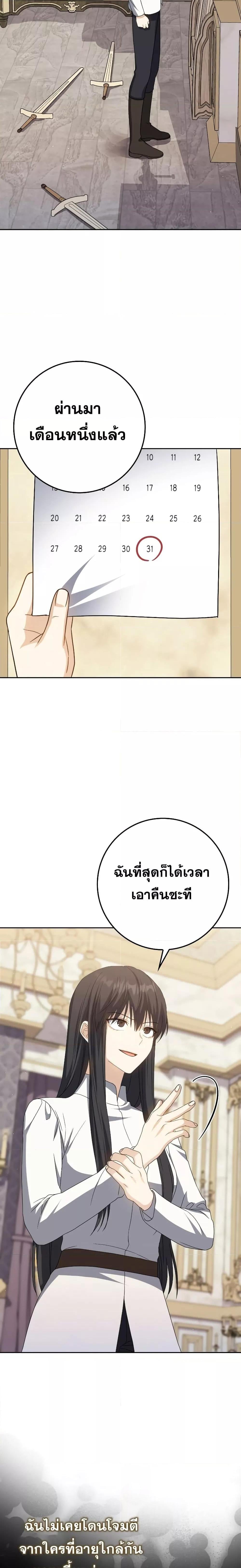The Reincarnated Assassin Is a Swordmaster - หน้า 24