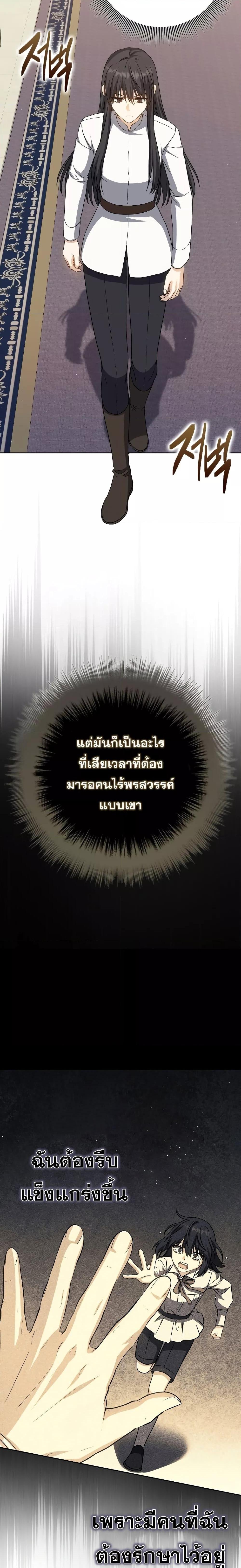 The Reincarnated Assassin Is a Swordmaster - หน้า 26
