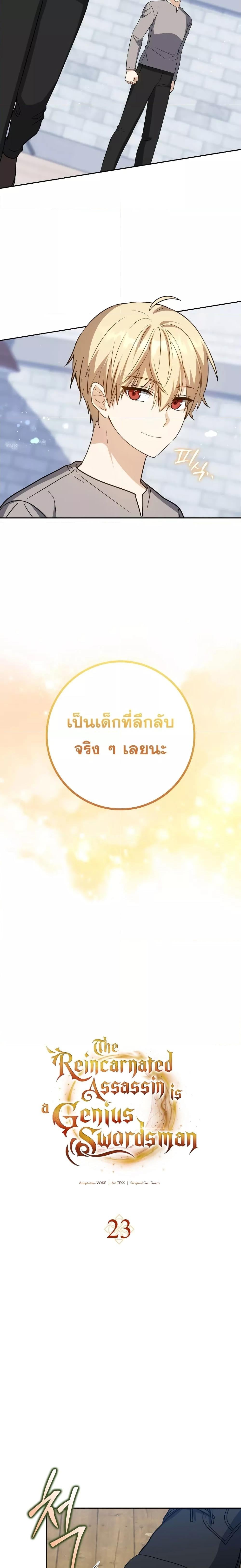 The Reincarnated Assassin Is a Swordmaster - หน้า 5