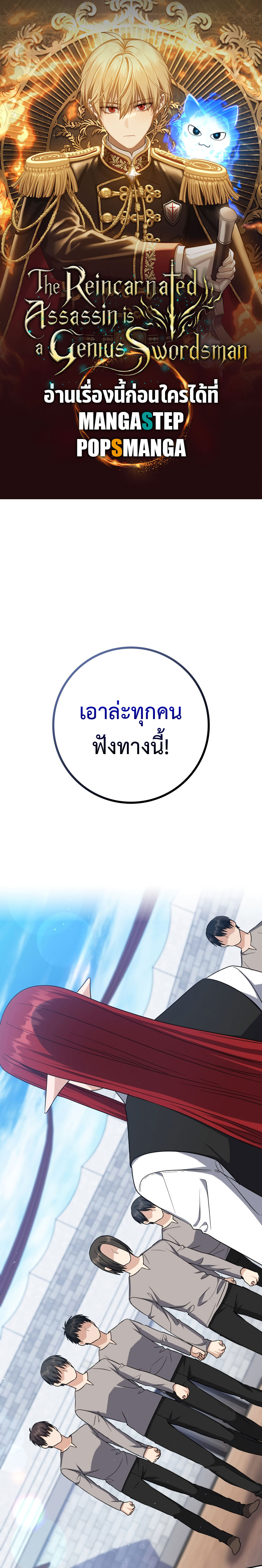 The Reincarnated Assassin Is a Swordmaster - หน้า 1