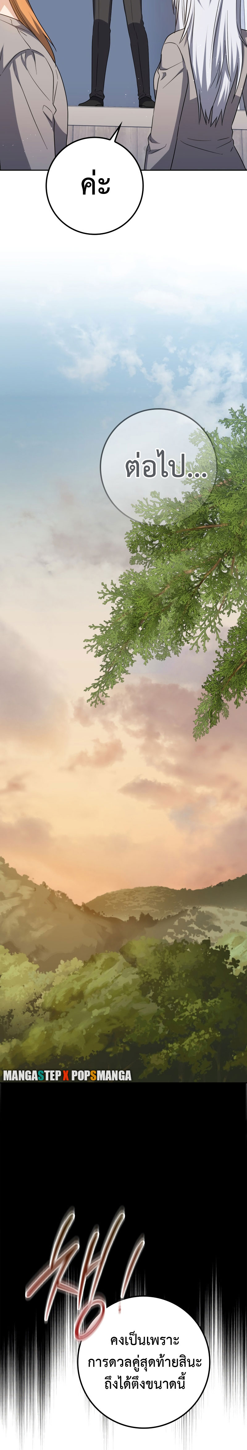 The Reincarnated Assassin Is a Swordmaster - หน้า 12
