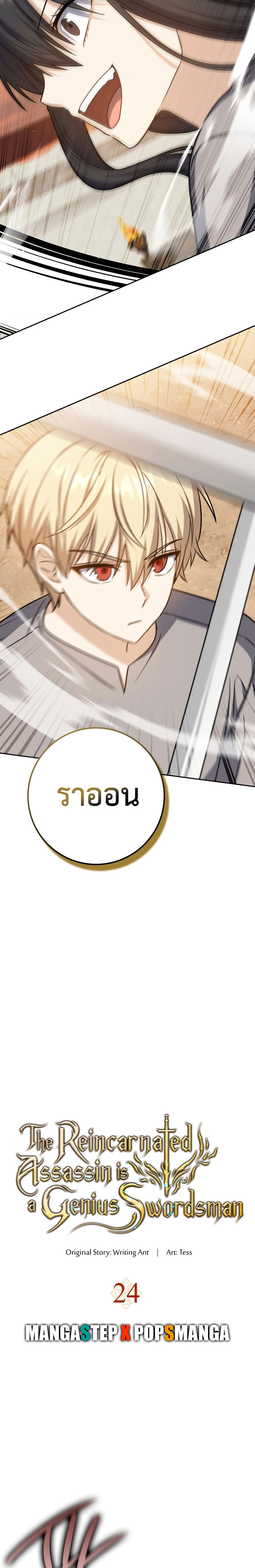 The Reincarnated Assassin Is a Swordmaster - หน้า 14