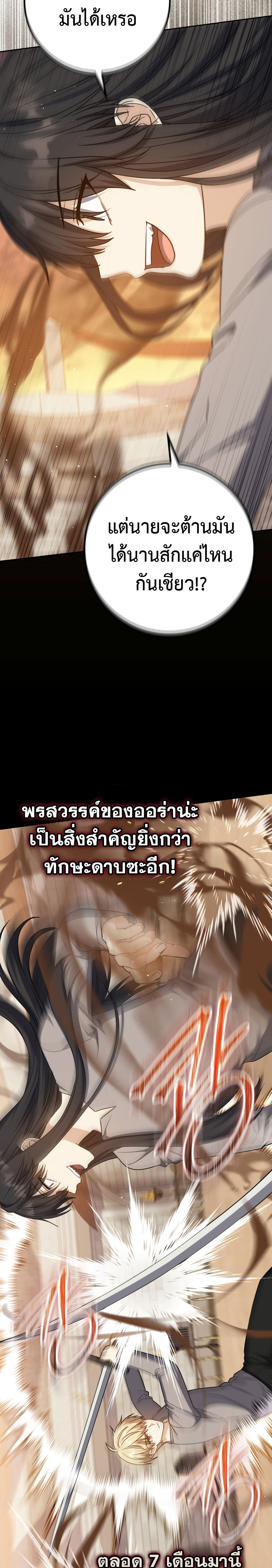 The Reincarnated Assassin Is a Swordmaster - หน้า 23