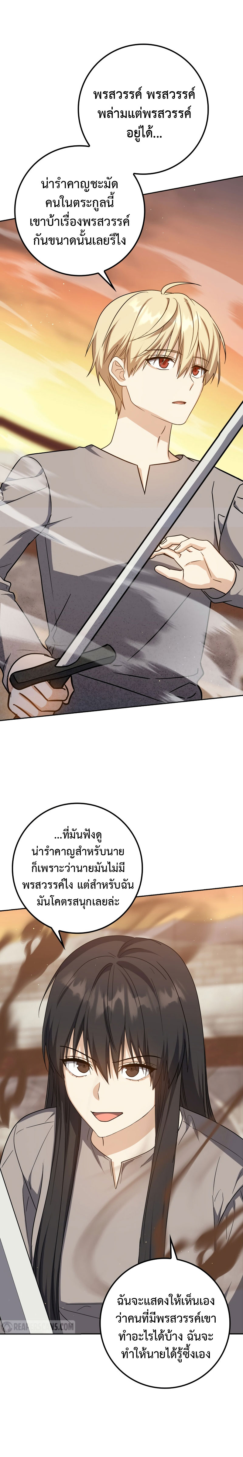 The Reincarnated Assassin Is a Swordmaster - หน้า 25