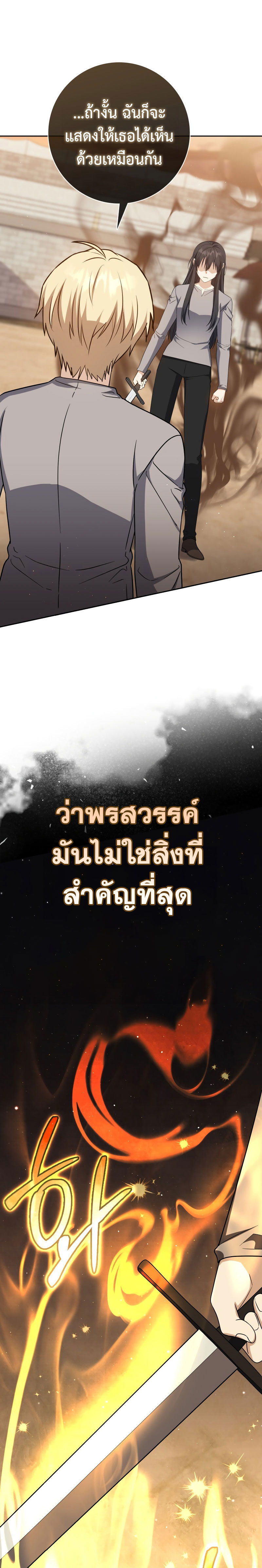 The Reincarnated Assassin Is a Swordmaster - หน้า 26