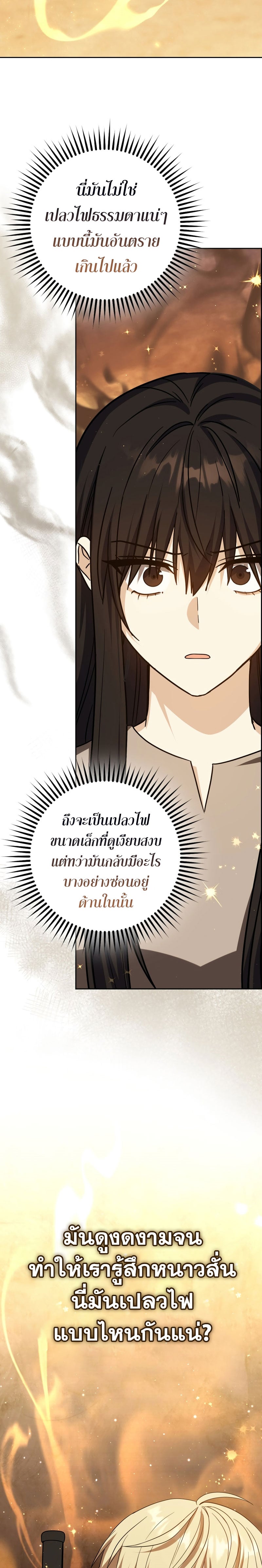 The Reincarnated Assassin Is a Swordmaster - หน้า 29