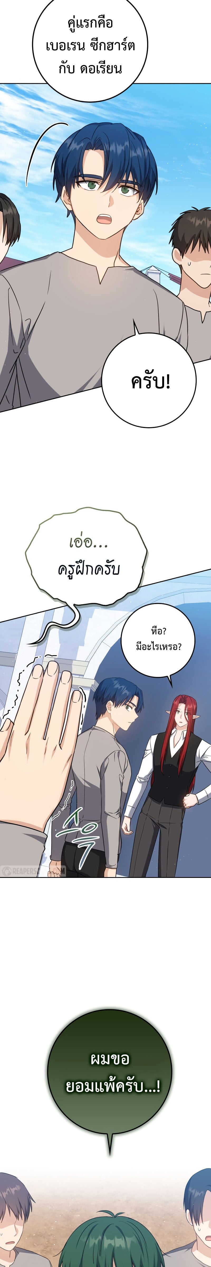 The Reincarnated Assassin Is a Swordmaster - หน้า 3