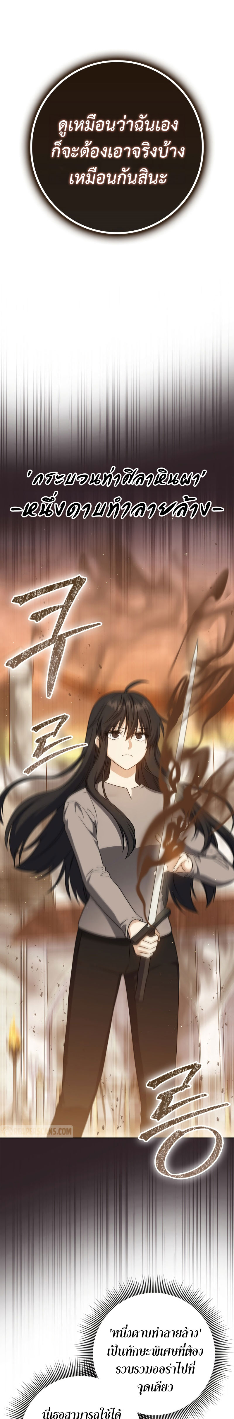 The Reincarnated Assassin Is a Swordmaster - หน้า 31