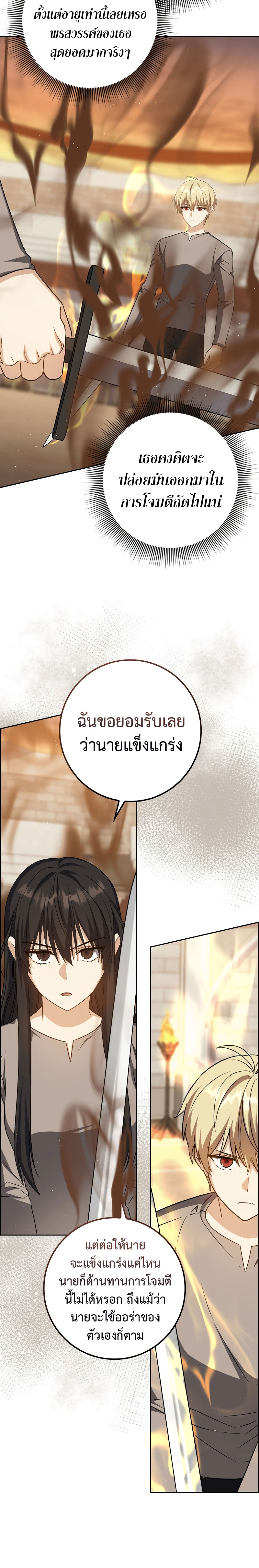 The Reincarnated Assassin Is a Swordmaster - หน้า 32