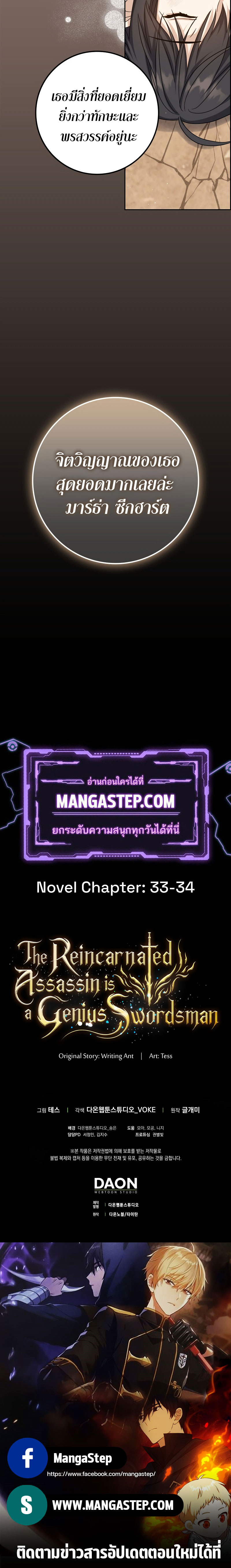 The Reincarnated Assassin Is a Swordmaster - หน้า 38