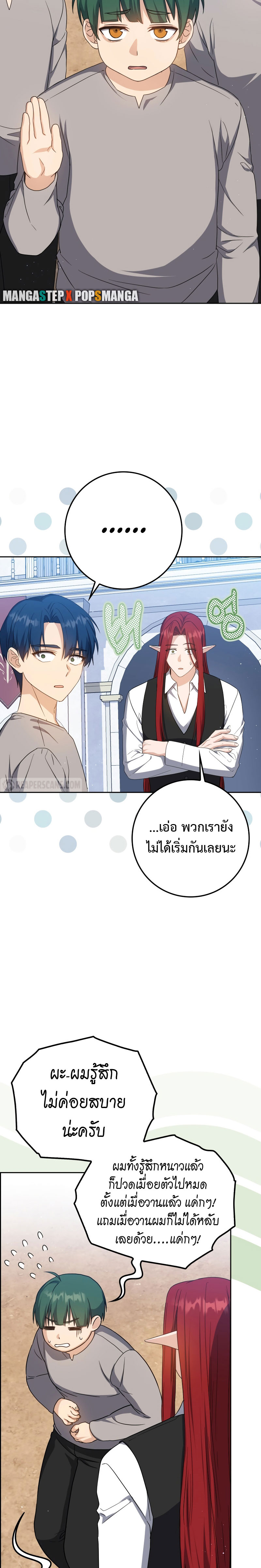 The Reincarnated Assassin Is a Swordmaster - หน้า 4