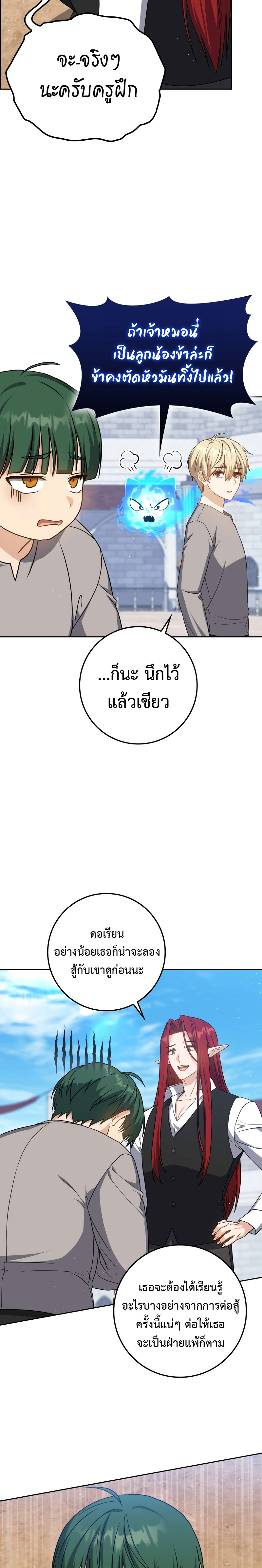 The Reincarnated Assassin Is a Swordmaster - หน้า 5