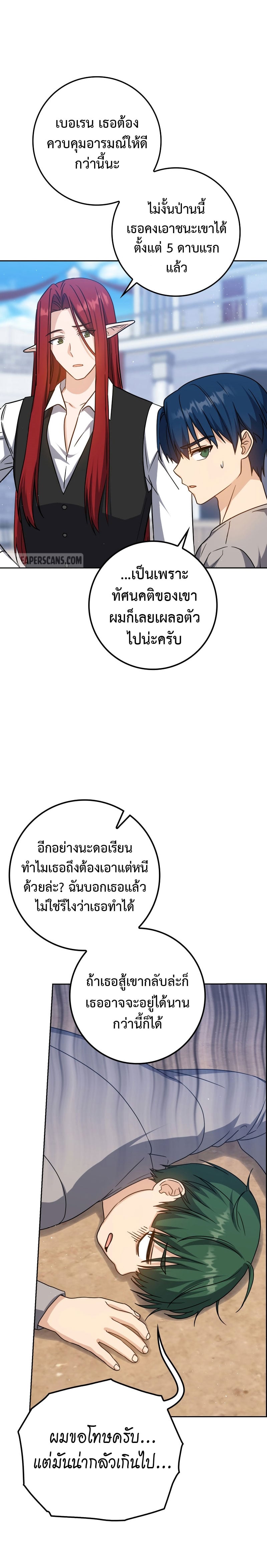The Reincarnated Assassin Is a Swordmaster - หน้า 7