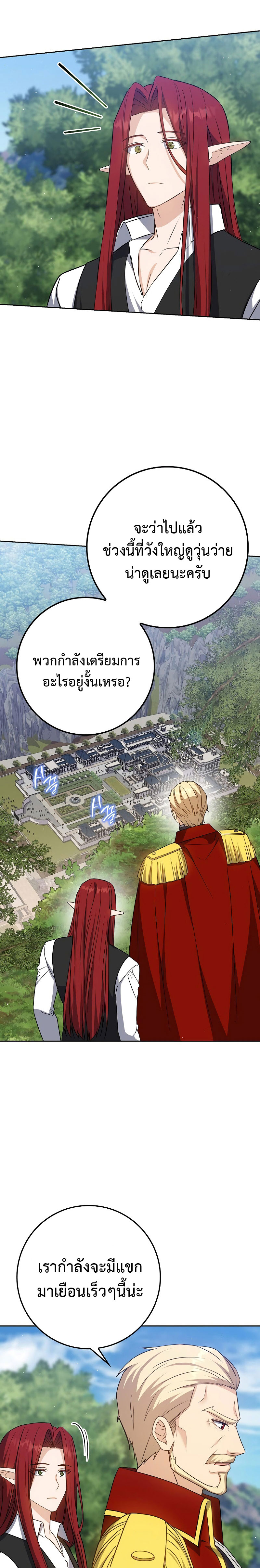 The Reincarnated Assassin Is a Swordmaster - หน้า 10