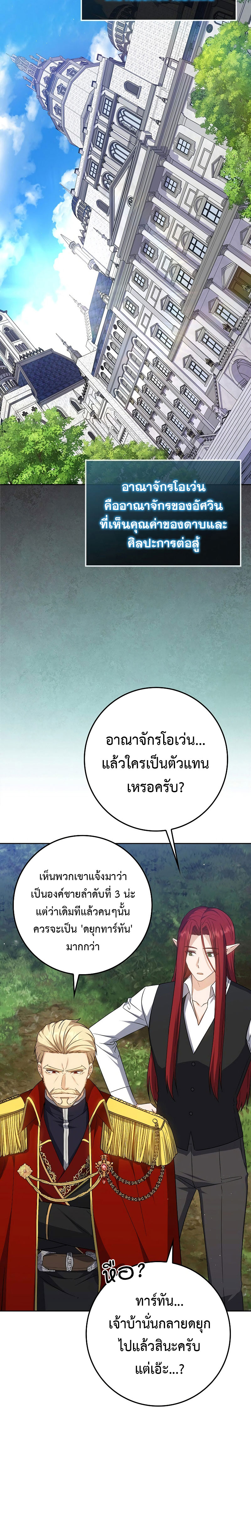 The Reincarnated Assassin Is a Swordmaster - หน้า 12