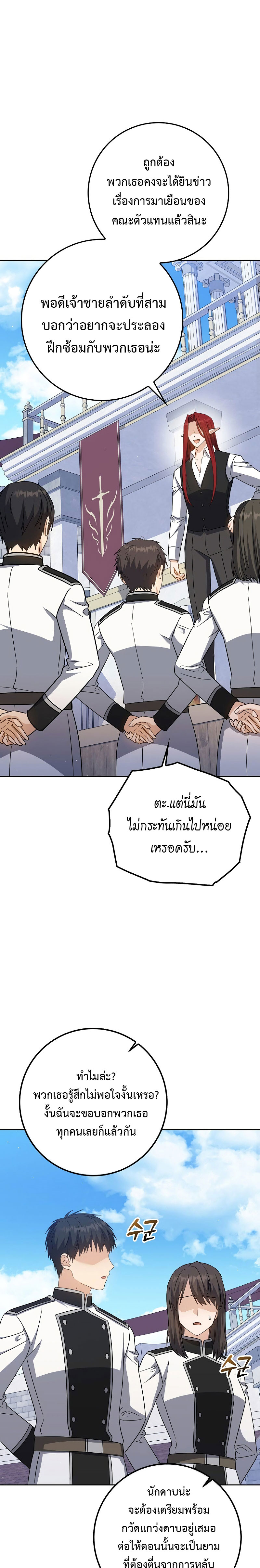 The Reincarnated Assassin Is a Swordmaster - หน้า 16