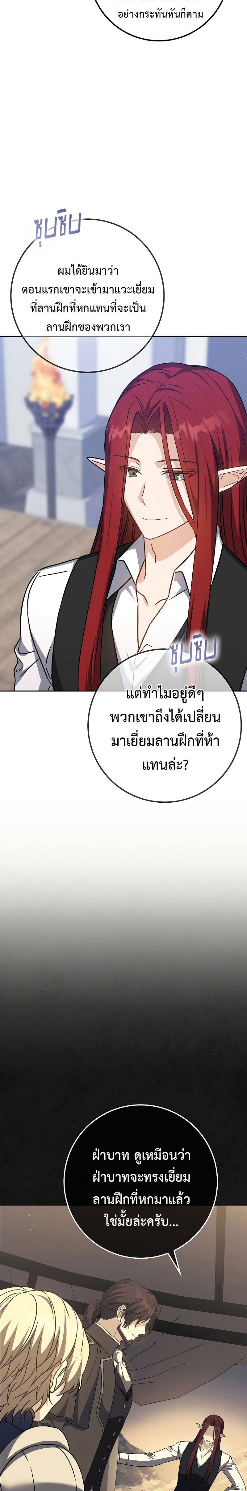 The Reincarnated Assassin Is a Swordmaster - หน้า 17
