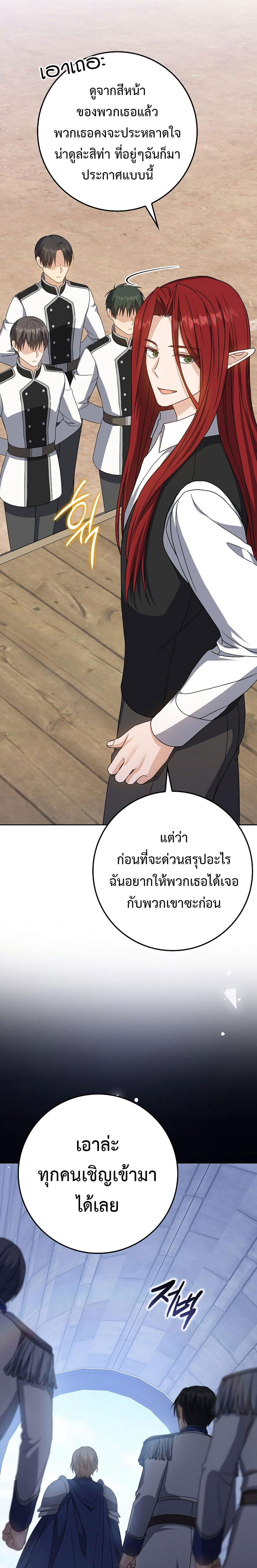The Reincarnated Assassin Is a Swordmaster - หน้า 19