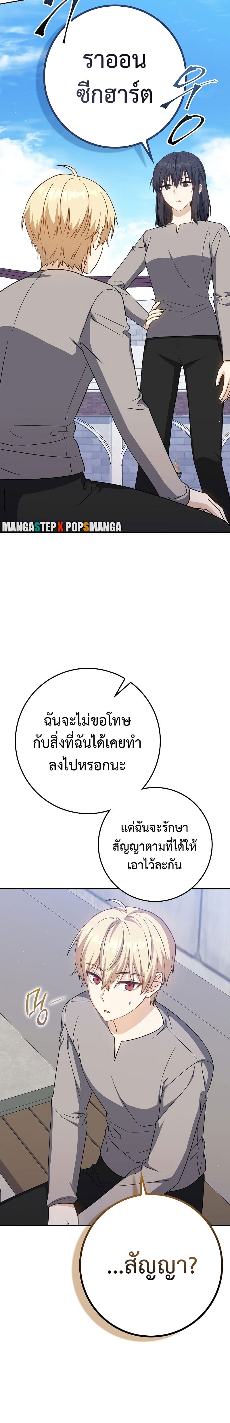 The Reincarnated Assassin Is a Swordmaster - หน้า 2