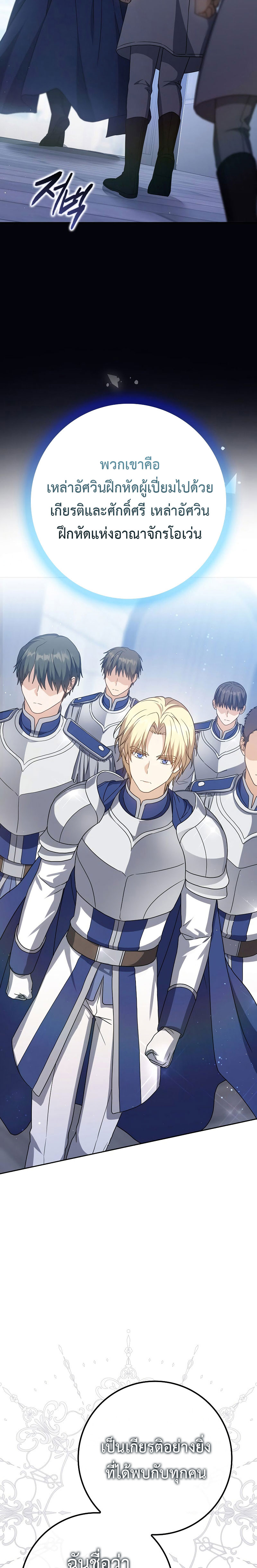 The Reincarnated Assassin Is a Swordmaster - หน้า 20