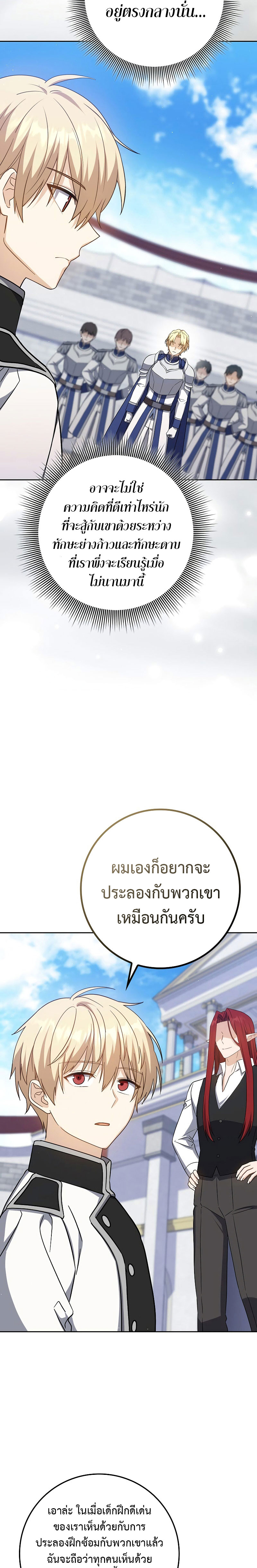 The Reincarnated Assassin Is a Swordmaster - หน้า 23