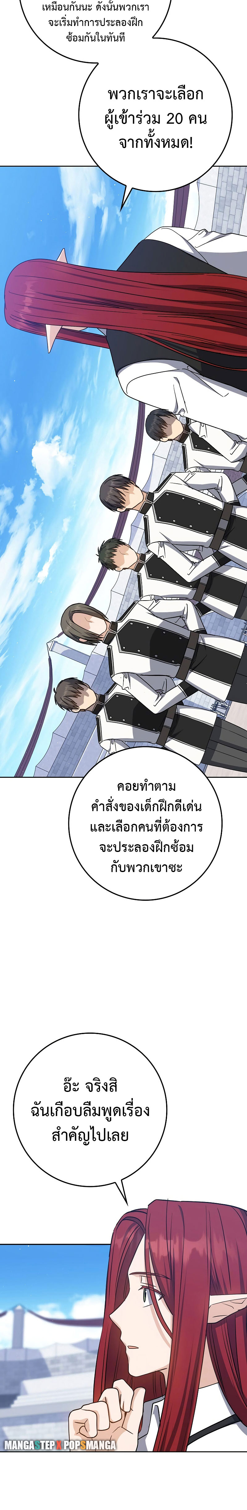 The Reincarnated Assassin Is a Swordmaster - หน้า 24