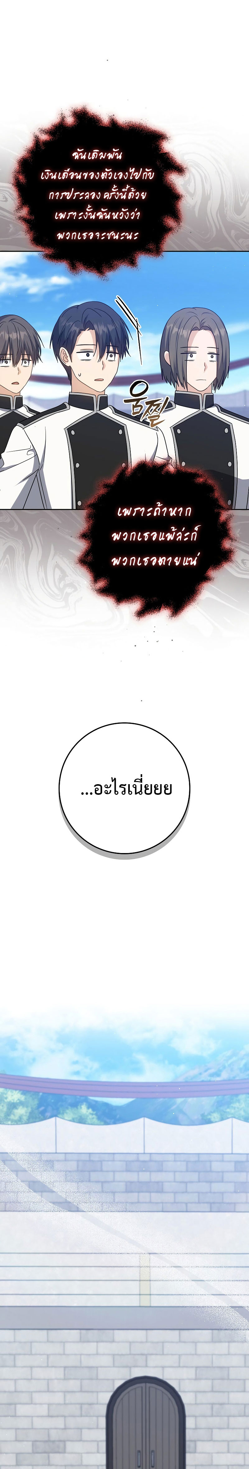 The Reincarnated Assassin Is a Swordmaster - หน้า 25
