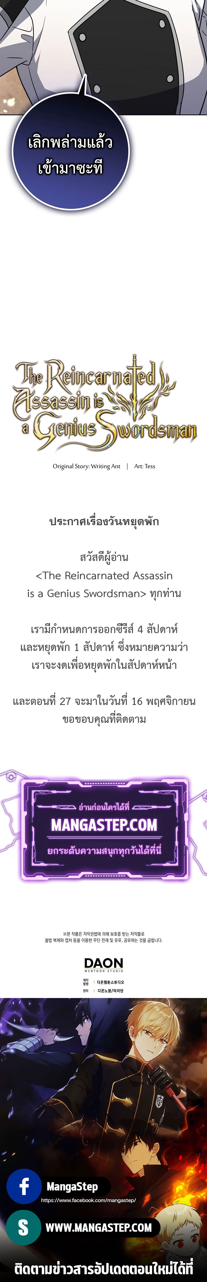 The Reincarnated Assassin Is a Swordmaster - หน้า 35