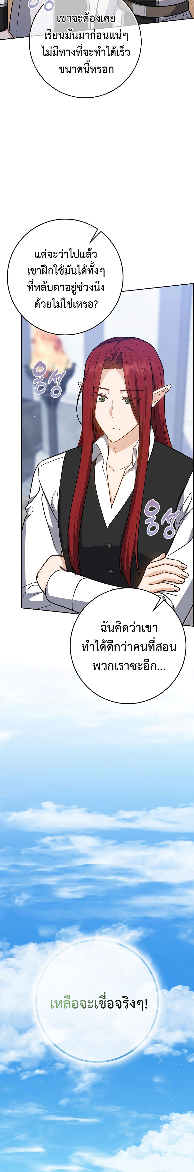 The Reincarnated Assassin Is a Swordmaster - หน้า 8