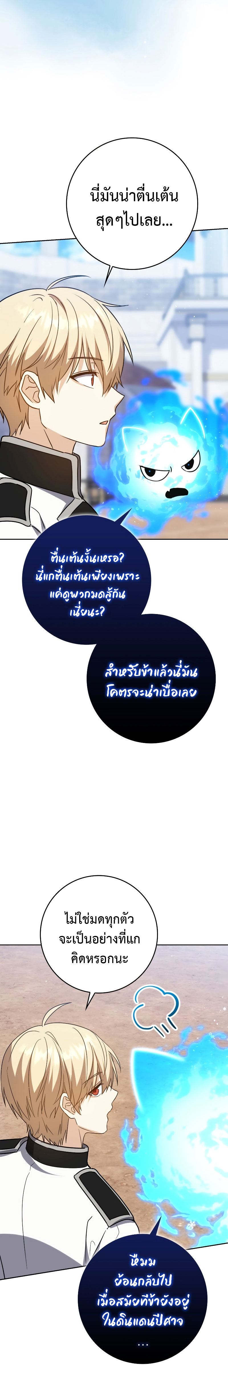 The Reincarnated Assassin Is a Swordmaster - หน้า 13