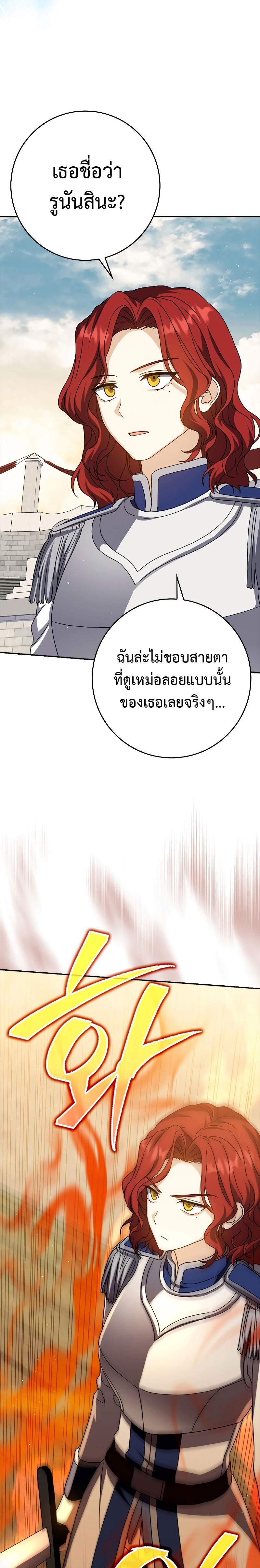 The Reincarnated Assassin Is a Swordmaster - หน้า 16