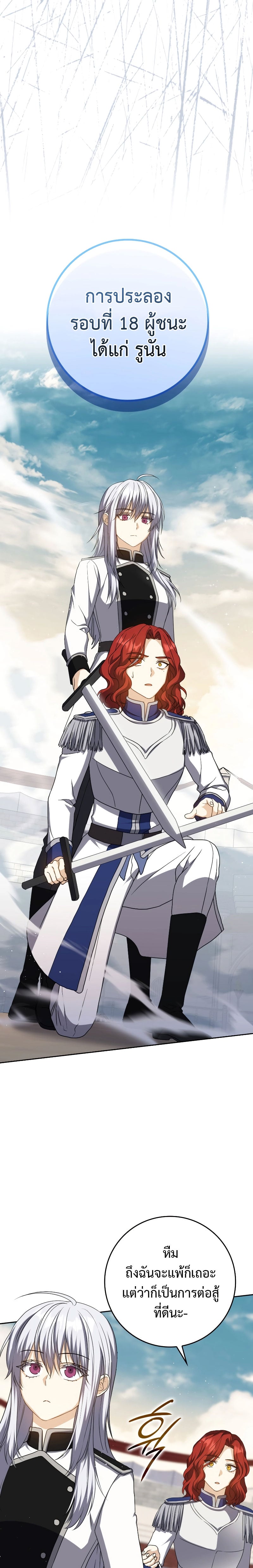 The Reincarnated Assassin Is a Swordmaster - หน้า 22