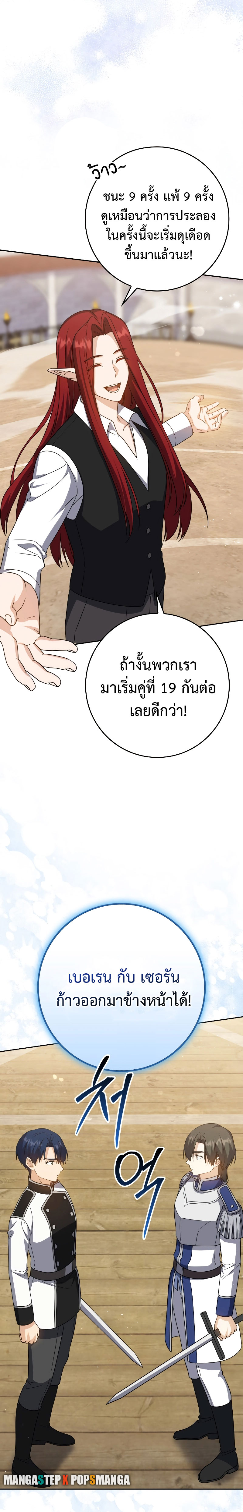 The Reincarnated Assassin Is a Swordmaster - หน้า 24