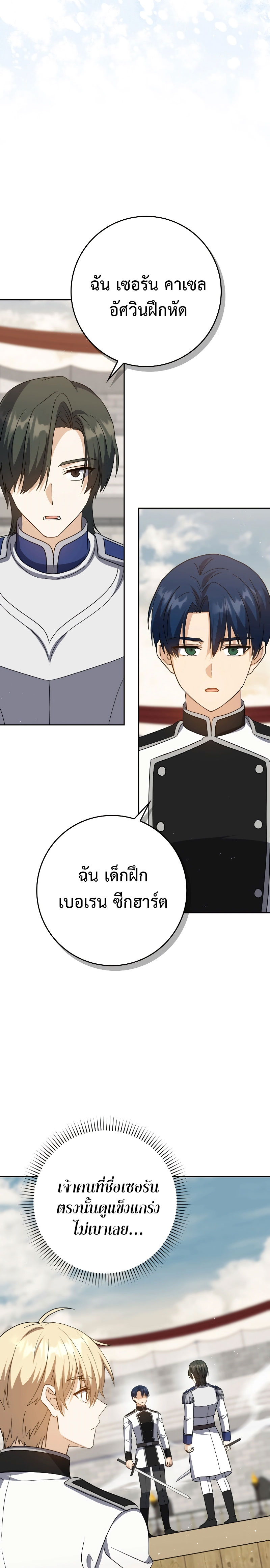 The Reincarnated Assassin Is a Swordmaster - หน้า 25