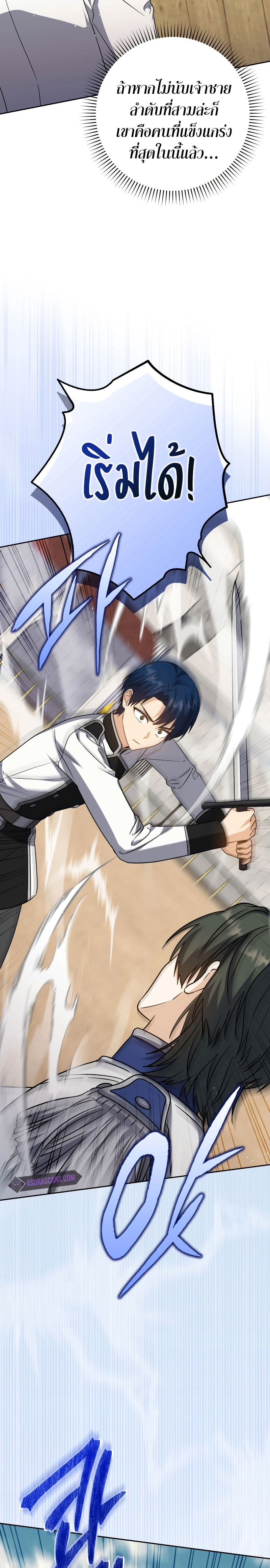 The Reincarnated Assassin Is a Swordmaster - หน้า 26