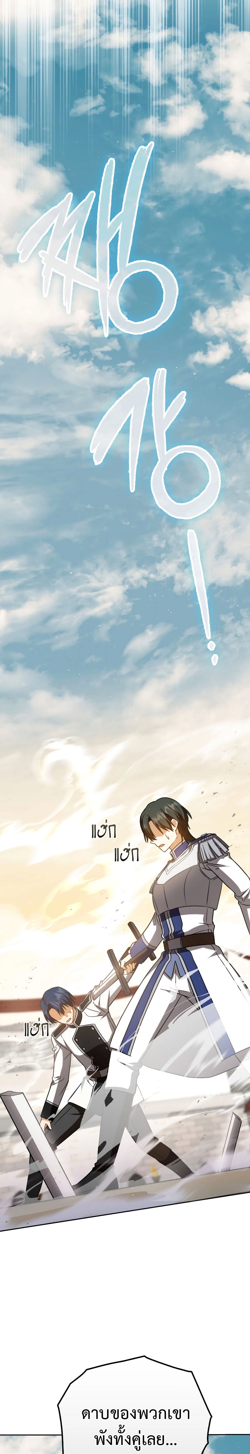 The Reincarnated Assassin Is a Swordmaster - หน้า 29