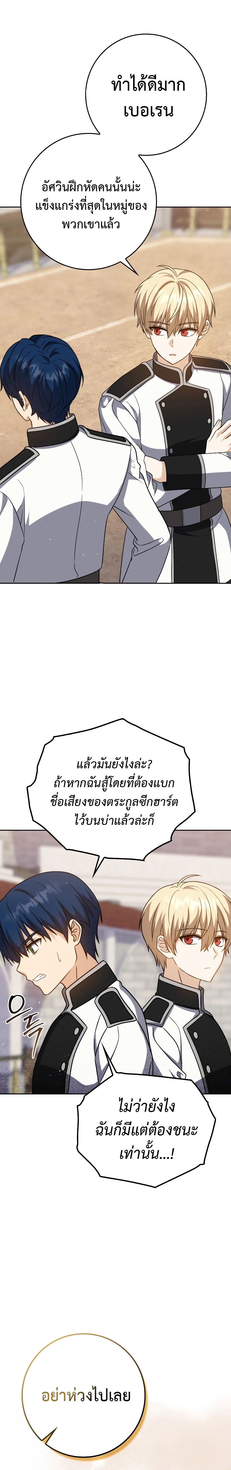 The Reincarnated Assassin Is a Swordmaster - หน้า 31