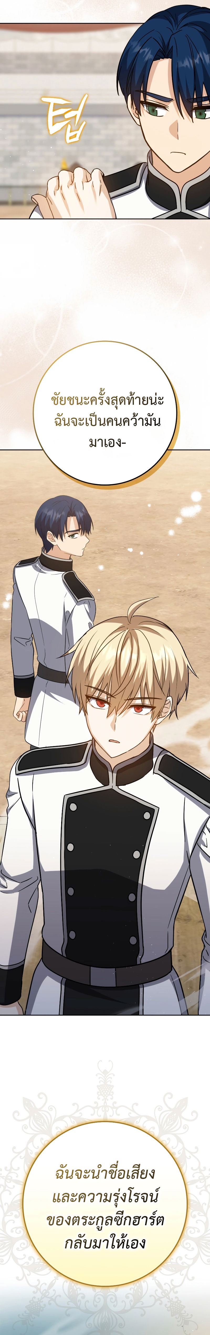 The Reincarnated Assassin Is a Swordmaster - หน้า 32