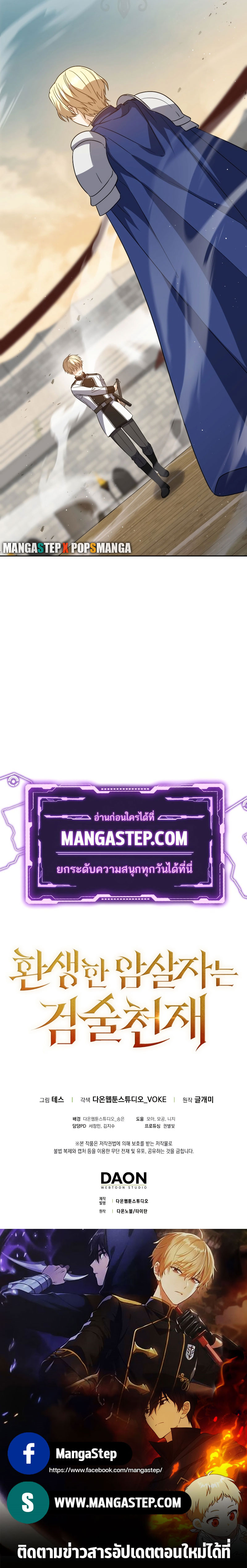 The Reincarnated Assassin Is a Swordmaster - หน้า 33