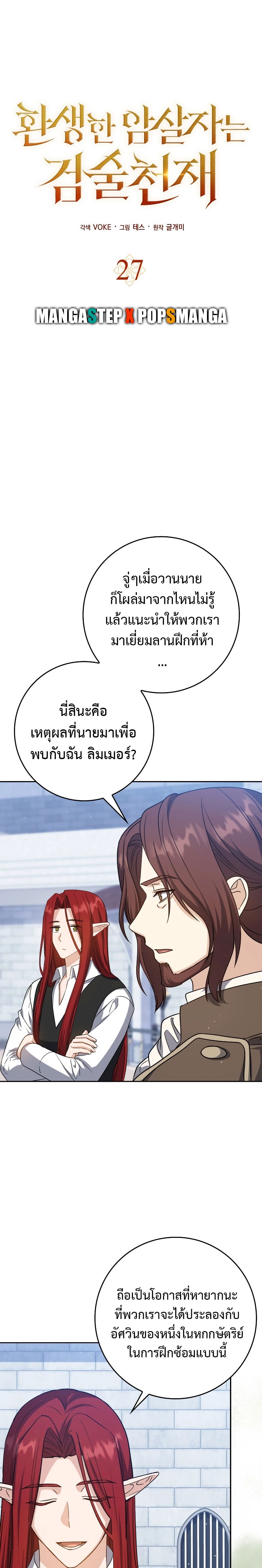 The Reincarnated Assassin Is a Swordmaster - หน้า 5