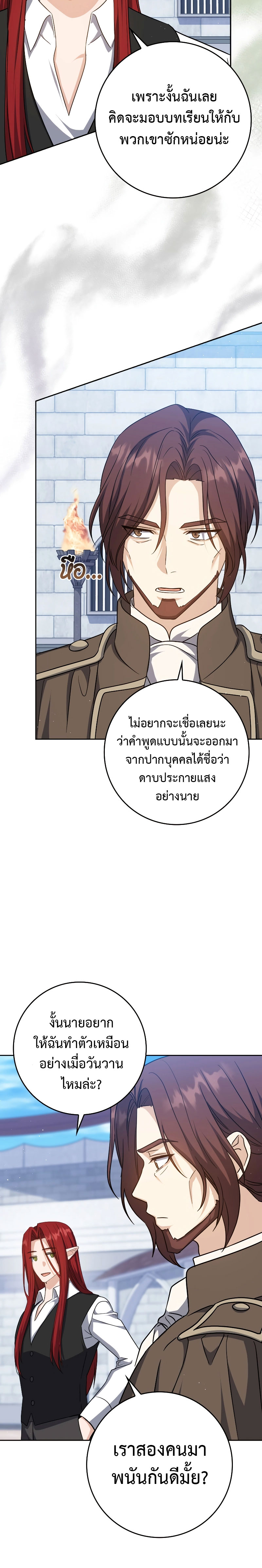 The Reincarnated Assassin Is a Swordmaster - หน้า 6