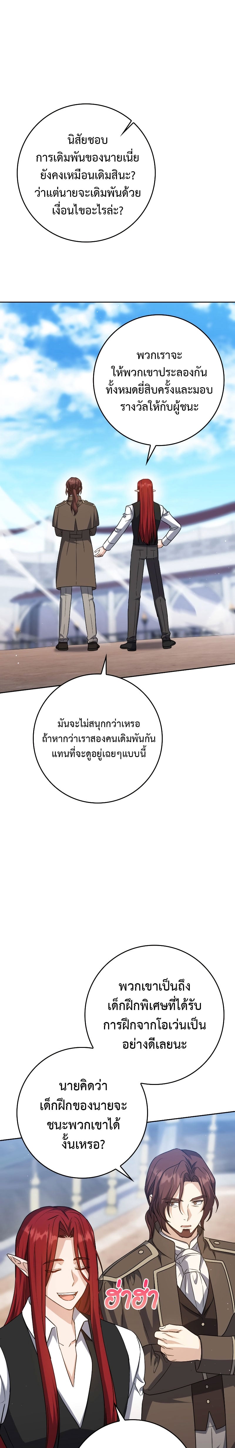 The Reincarnated Assassin Is a Swordmaster - หน้า 7
