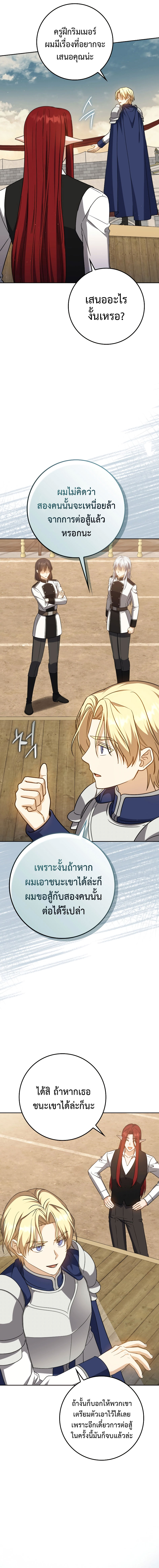 The Reincarnated Assassin Is a Swordmaster - หน้า 3