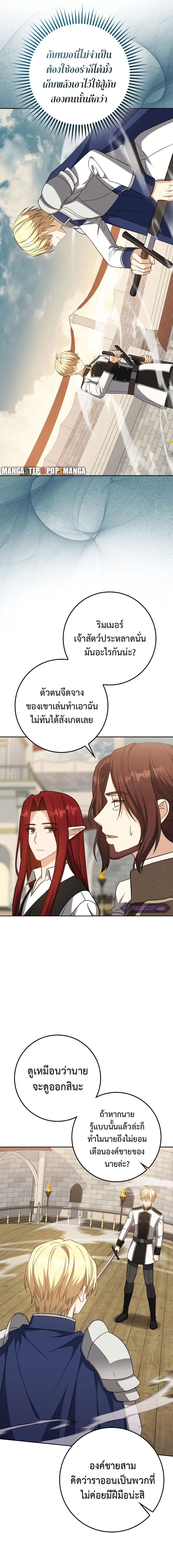 The Reincarnated Assassin Is a Swordmaster - หน้า 4