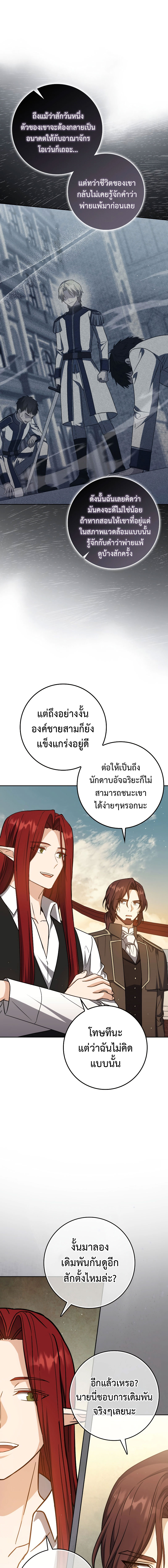 The Reincarnated Assassin Is a Swordmaster - หน้า 5
