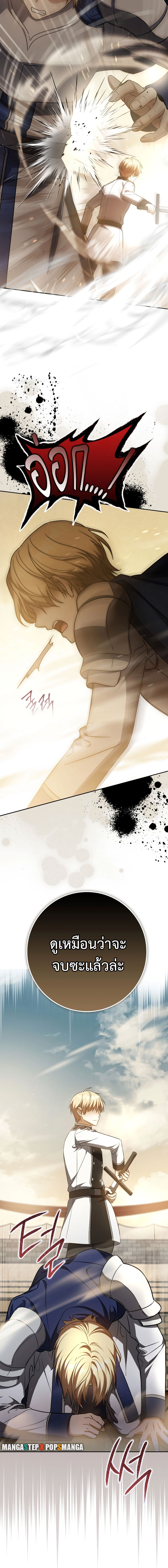 The Reincarnated Assassin Is a Swordmaster - หน้า 8
