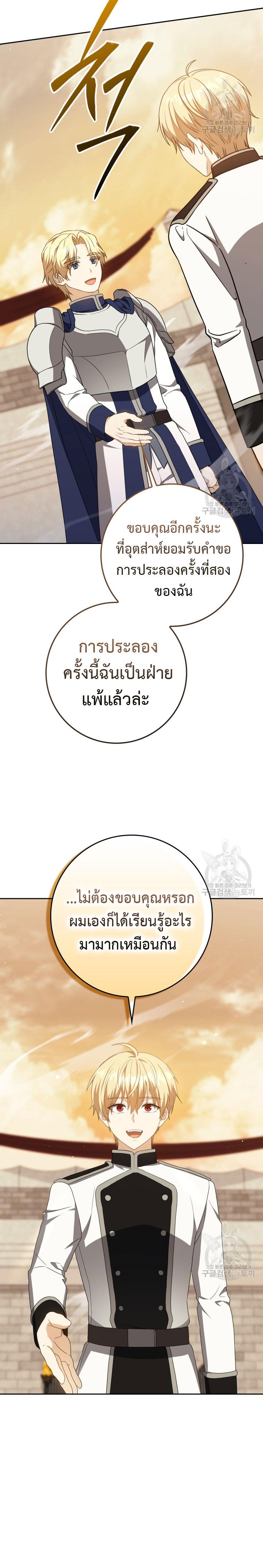 The Reincarnated Assassin Is a Swordmaster - หน้า 12